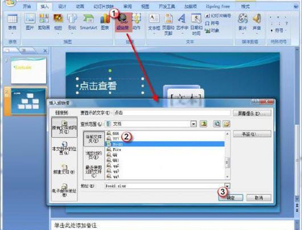 PowerPoint2007中调整超链接颜色的具体操作方法