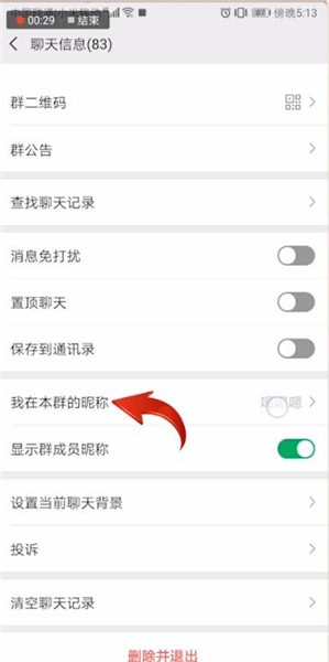 微信群设置显示名字的操作步骤
