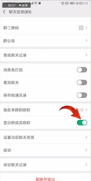 微信群设置显示名字的操作步骤
