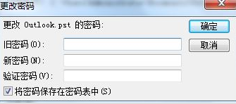 Microsoft Office Outlook密码忘记后的重置方法步骤