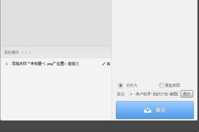 美图秀秀加水印的操作步骤