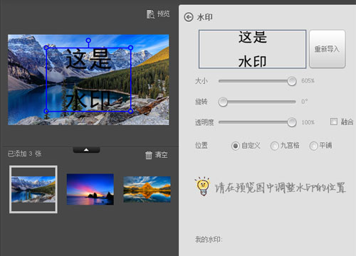 美图秀秀加水印的操作步骤