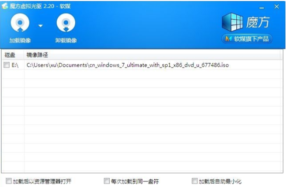 魔方虚拟光驱使用方法