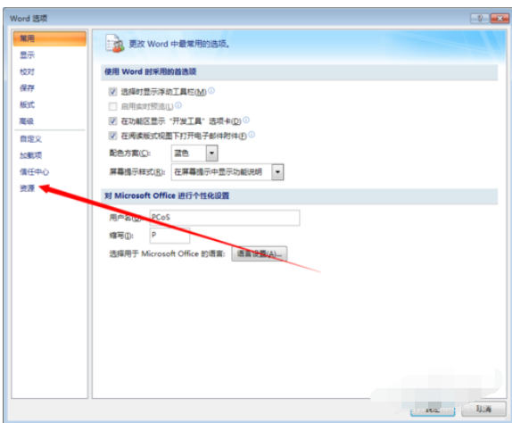 Microsoft office2016进行更新的详细操作