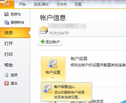 Microsoft Office Outlook密码忘记后的重置方法步骤