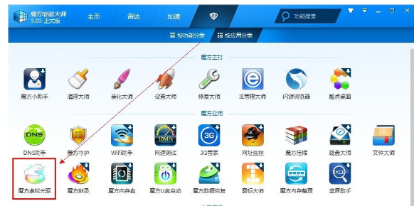 魔方虚拟光驱使用方法