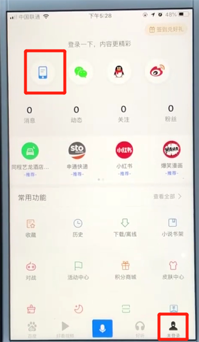 百度app中注册的操作教程