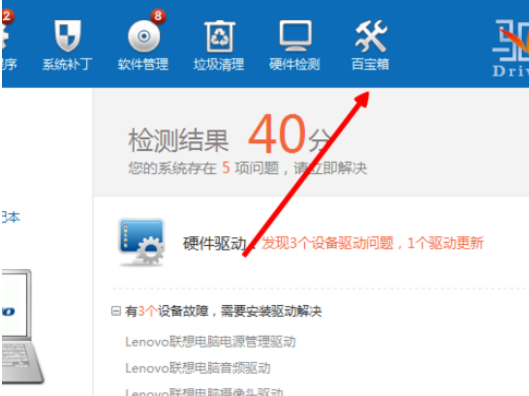 驱动精灵修复摄像头的操作步骤