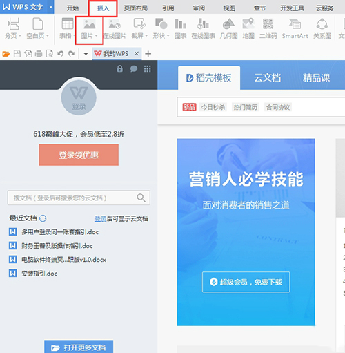 电子印章生成器里的章盖到文件上的操作教程