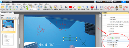 迅捷pdf编辑器给文件涂鸦的具体操作步骤