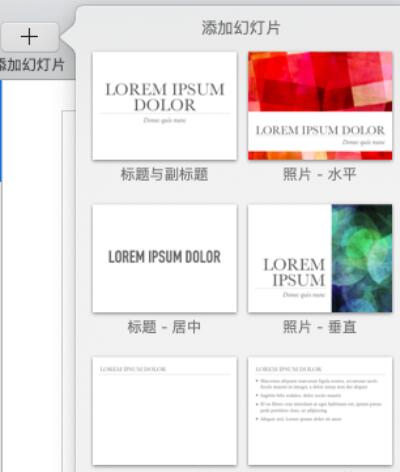 pages软件幻灯片母版更改具体方法