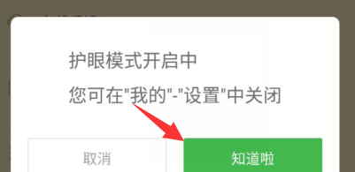 百度阅读设置护眼模式的操作流程