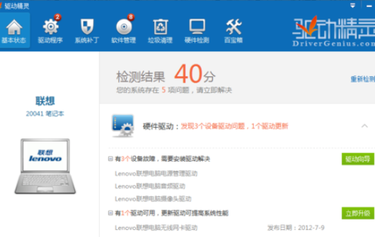 驱动精灵修复摄像头的操作步骤