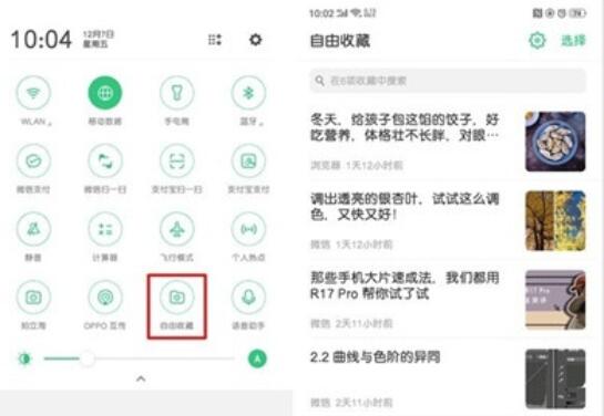 oppoReno Ace查看收藏内容的详细步骤