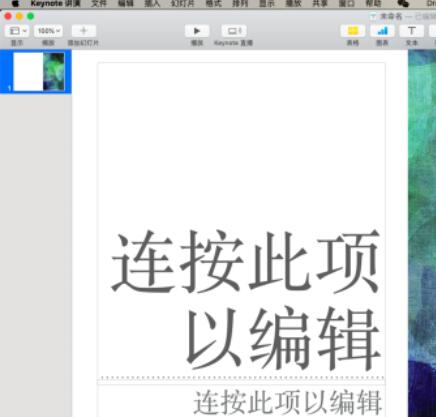 pages软件幻灯片母版更改具体方法