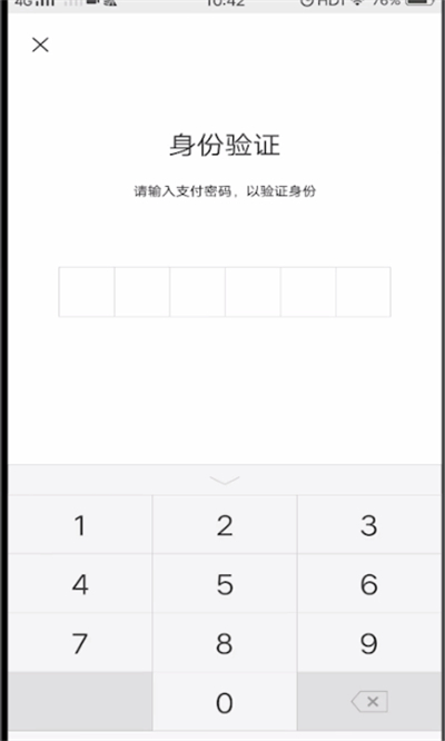 微信开启指纹支付的操作教程