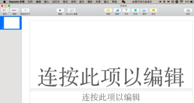 pages软件幻灯片母版更改具体方法