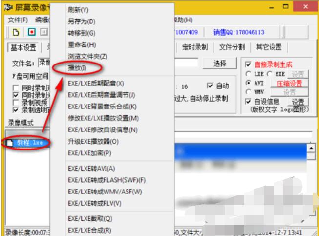 屏幕录像专家导入lxe文件的具体方法