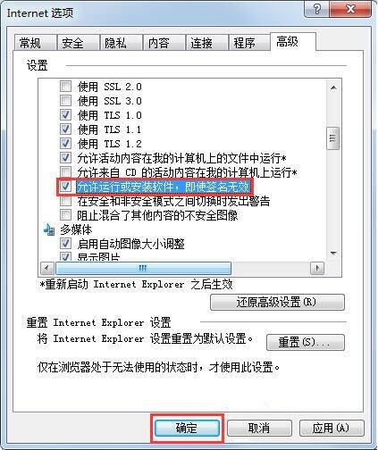 win7安装软件出现无数字签名的处理方法