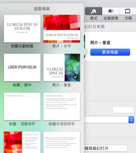 pages软件幻灯片母版更改具体方法