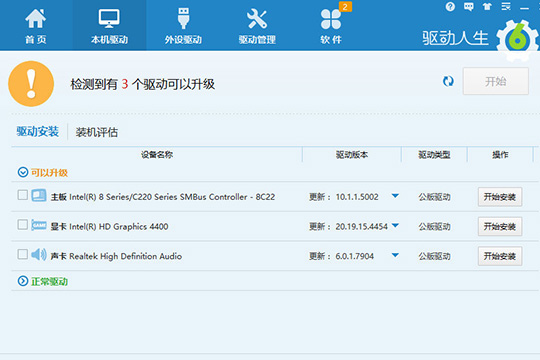 驱动人生下载驱动的操作步骤