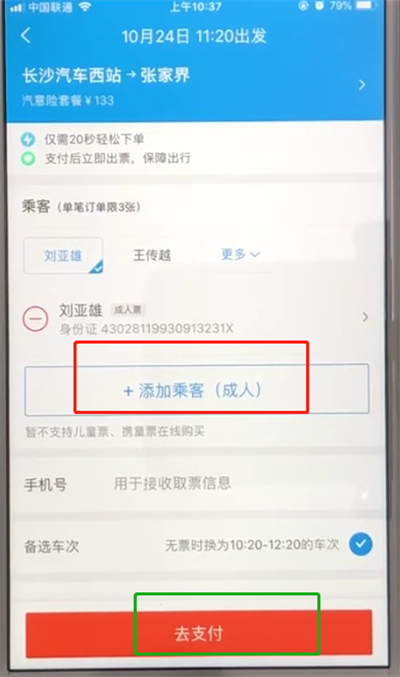 携程购买汽车票的简单操作步骤