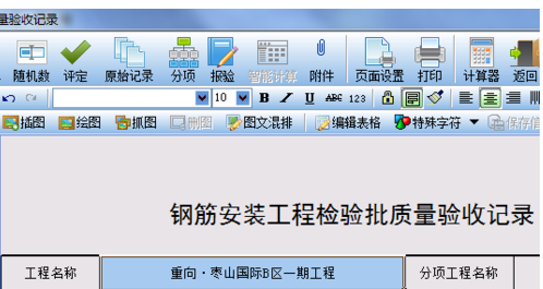 恒智天成资料软件的使用操作方法