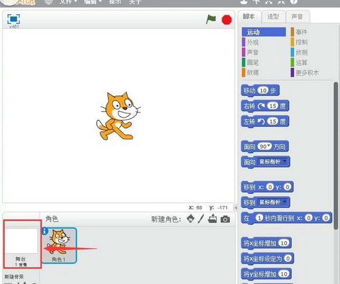 Scratch设置编程背景的简单操作步骤