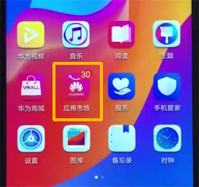 荣耀畅玩8a进行下载软件的操作教程