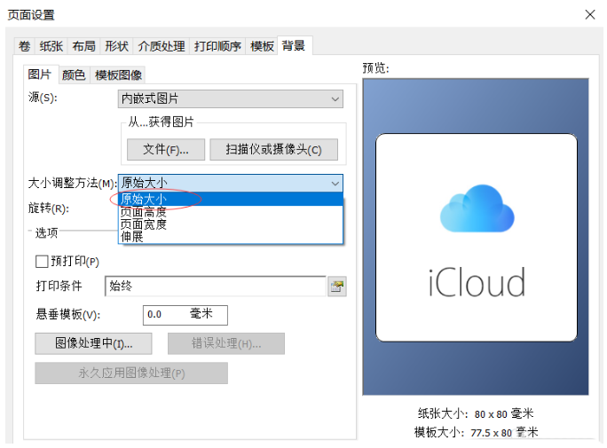 BarTender设计出带背景条码的操作教程
