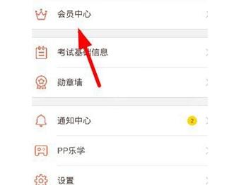 好分数app开通会员的简单操作