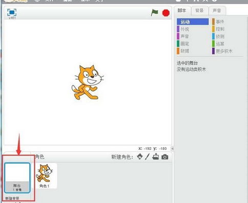 Scratch设置编程背景的简单操作步骤