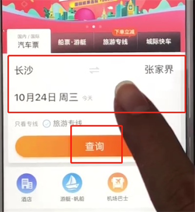 携程购买汽车票的简单操作步骤
