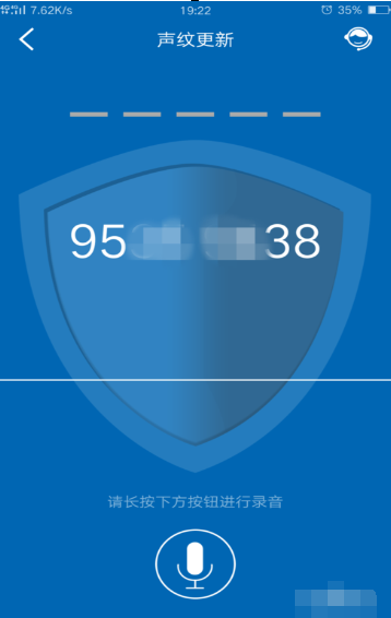 中国建设银行设置声纹的操作过程