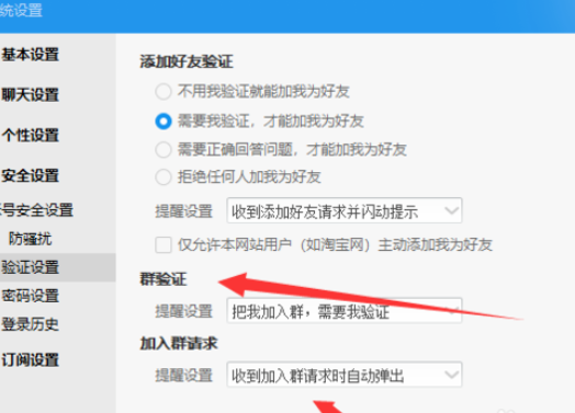 阿里旺旺设置好友验证的操作教程