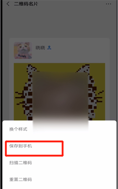 微信中保存二维码的简单操作教程