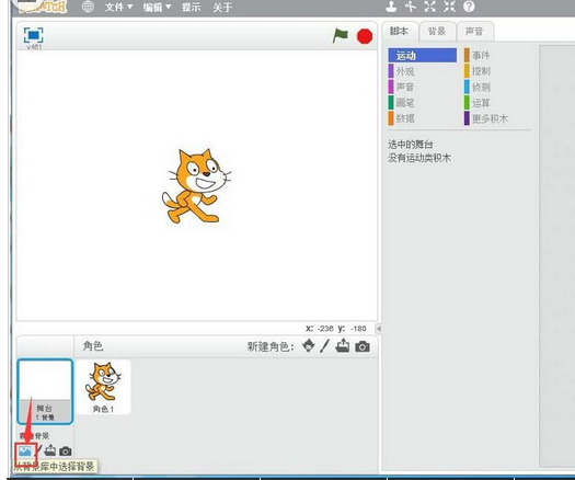 Scratch设置编程背景的简单操作步骤