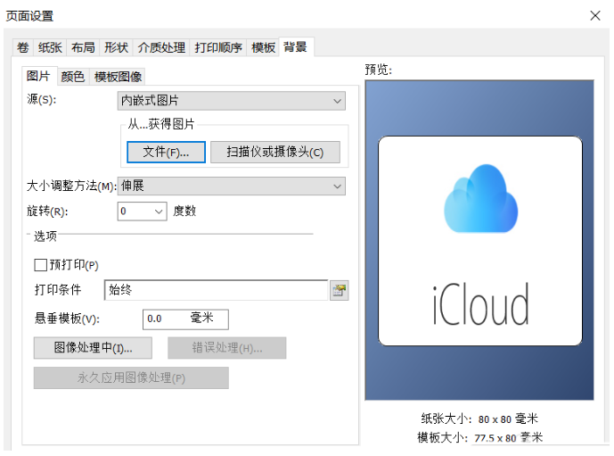 BarTender设计出带背景条码的操作教程