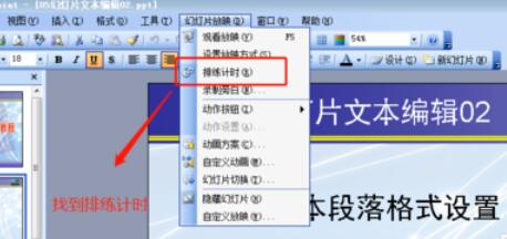 Power Point2003将幻灯片设置成循环播放的方法步骤