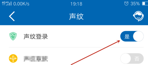 中国建设银行设置声纹的操作过程
