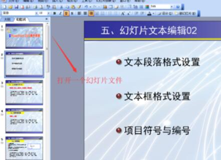 Power Point2003将幻灯片设置成循环播放的方法步骤