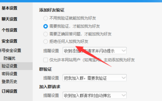 阿里旺旺设置好友验证的操作教程