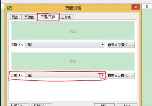 WPS Office 2016添加页码的详细操作步骤