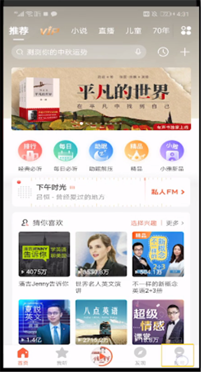 喜马拉雅中进行修改专辑的操作教程