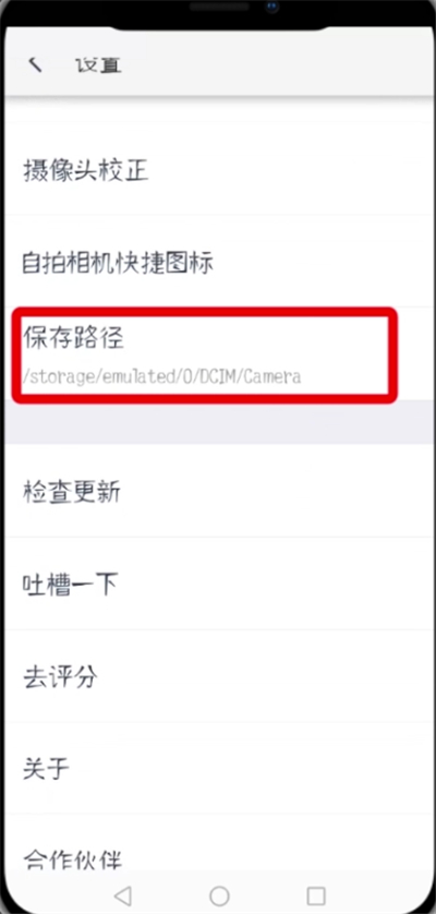 天天P图中更改路径的操作步骤