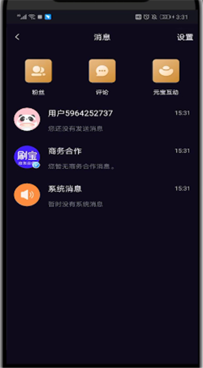 刷宝中关闭短信通知的操作步骤