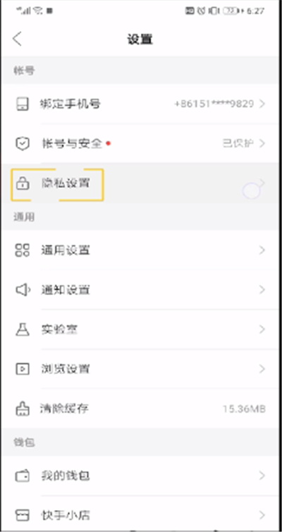 快手通讯录好友删除的简单操作教程