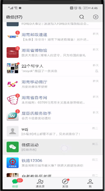 微信运动中不让别人看到步数的详细操作教程
