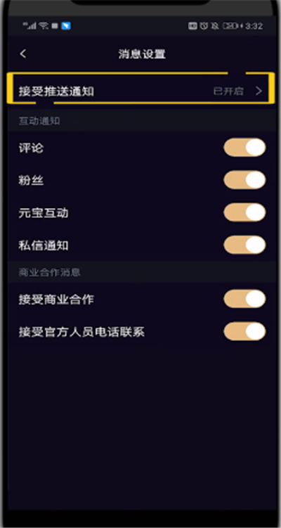 刷宝中关闭短信通知的操作步骤