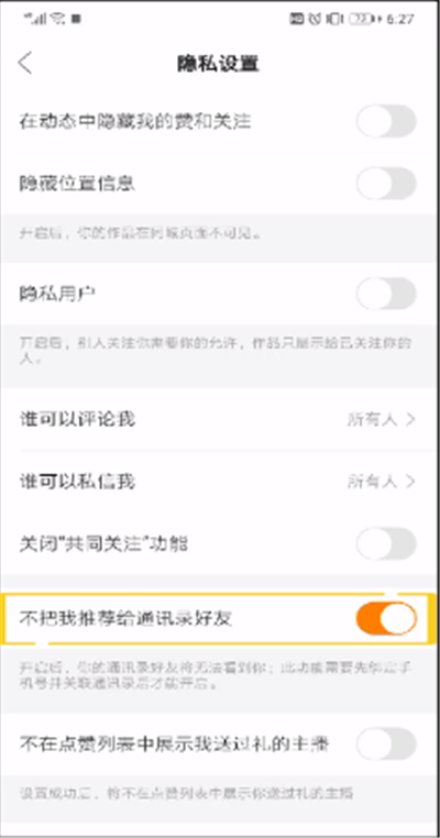 快手通讯录好友删除的简单操作教程
